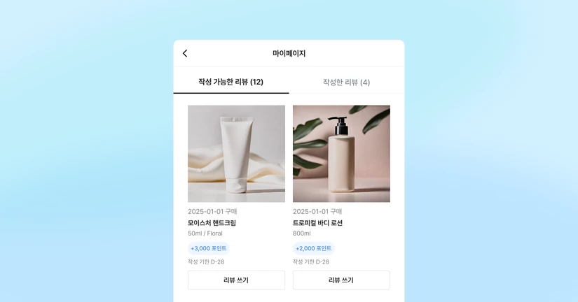 마이 리뷰 위젯
