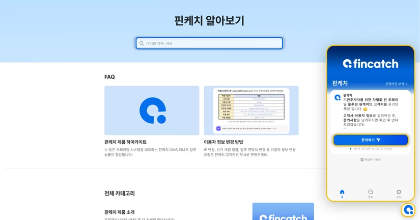 고객지원 이용 정보