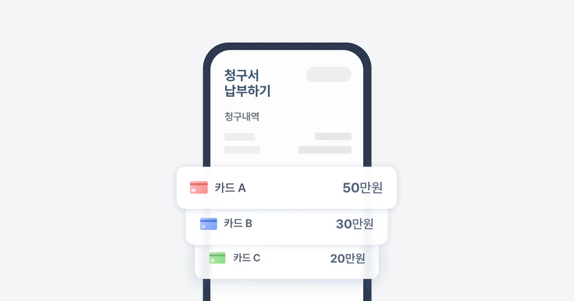 
나눠서 결제 Beta