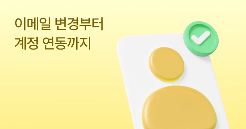 로그인 및 계정