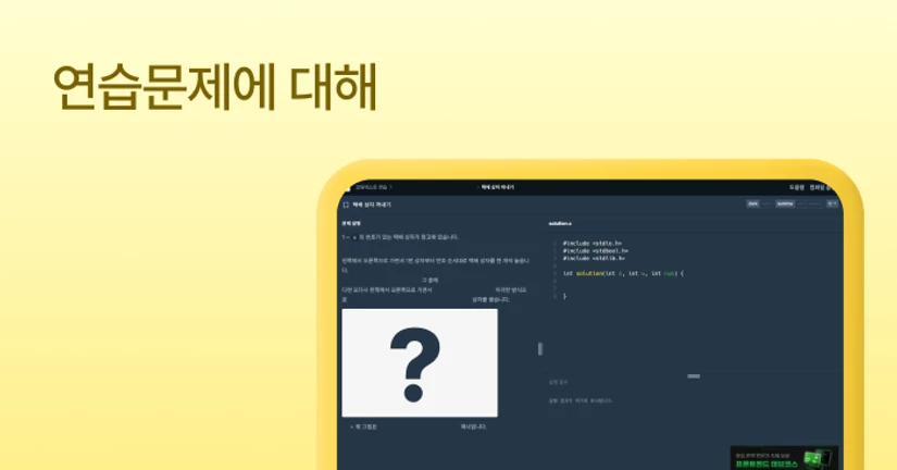 코딩테스트 연습문제