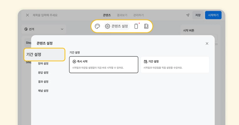 기간 설정하기