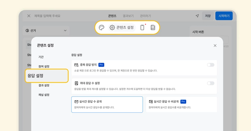 응답 설정하기