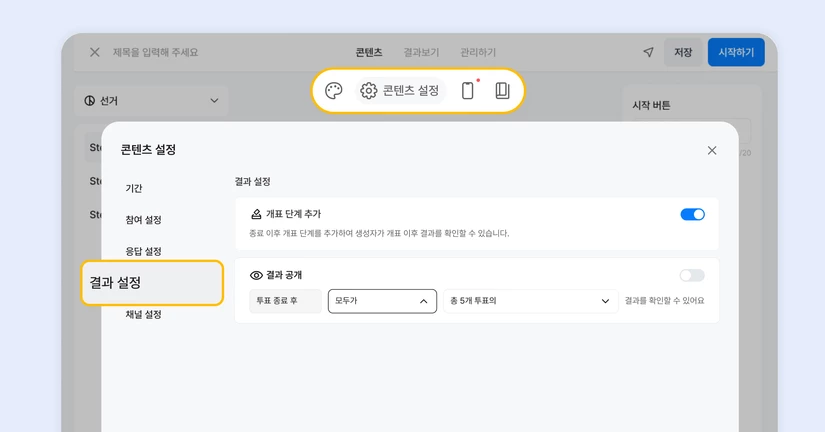 결과 설정하기