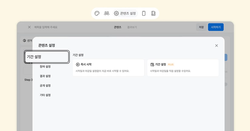 기간 설정하기