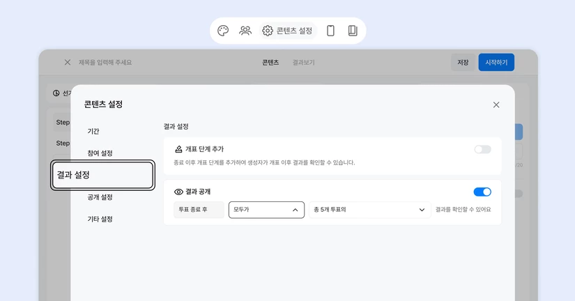 결과 설정하기