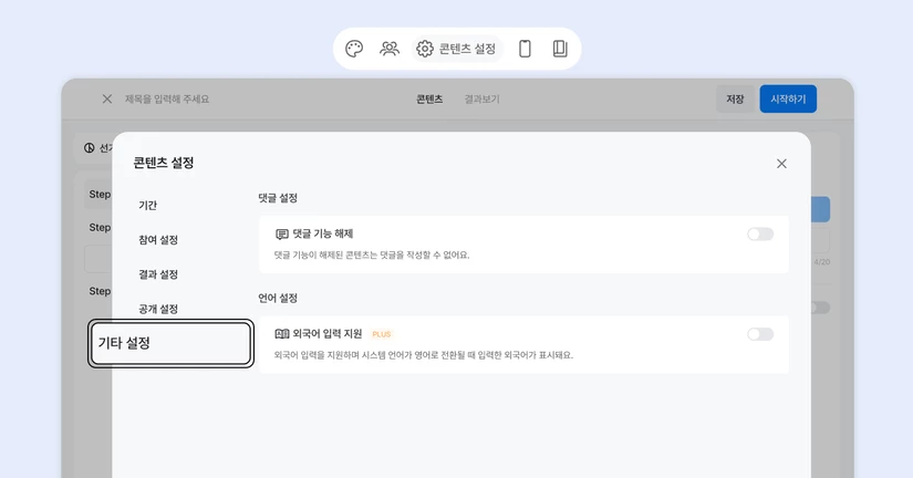 기타 설정하기