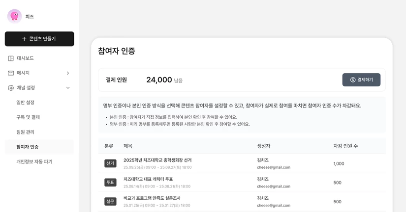 참여자 인증