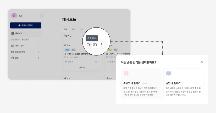 송출하기
