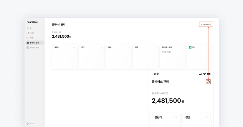 🧑‍💻 호스트 전용 가이드는 어디서 확인하나요?