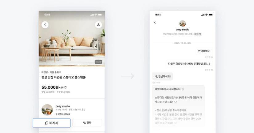 ✉️ 메시지 기능 안내