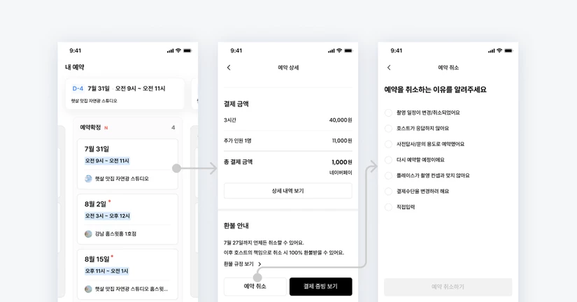 ❌ 예약 취소 규정 안내