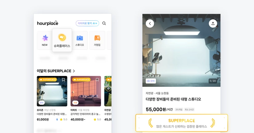 👑 SUPERPLACE 안내