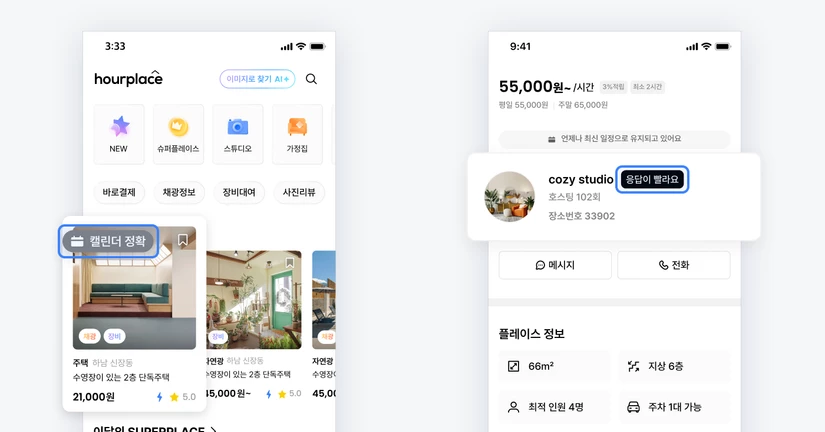 🎖️ '캘린더가 정확해요' & '응답이 빨라요' 배지 안내