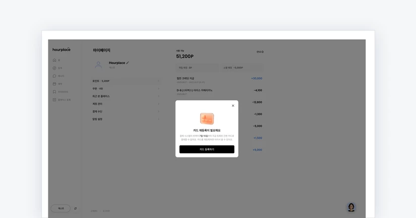 💳 간편 카드, 다시 등록해 주세요! 