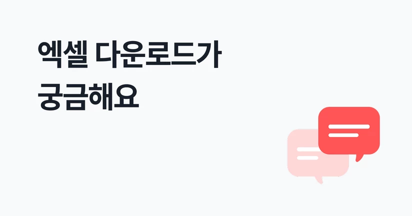 광고코칭 엑셀 다운로드