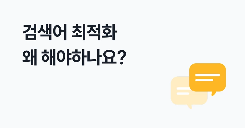 검색어 최적화(Beta)