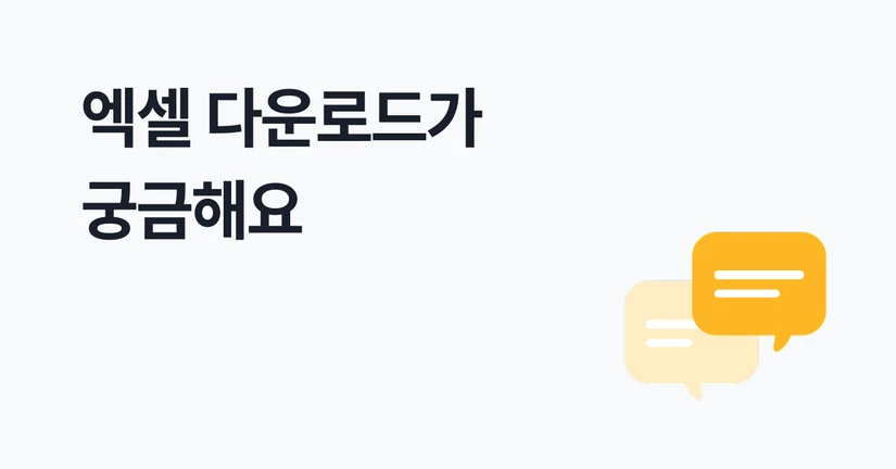 상품코칭 엑셀 다운로드