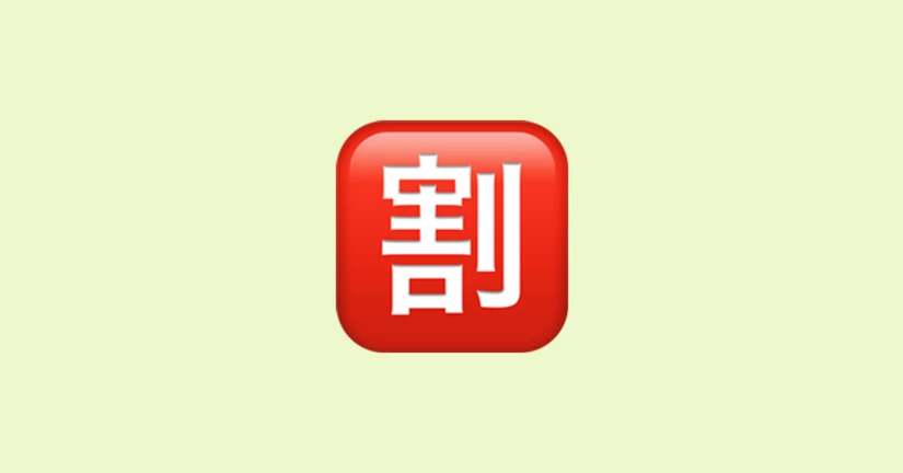 クーポンコード機能