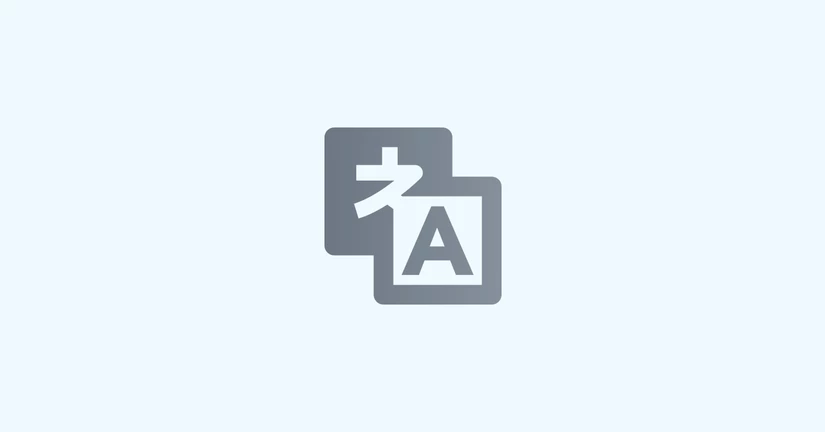 翻訳・多言語対応