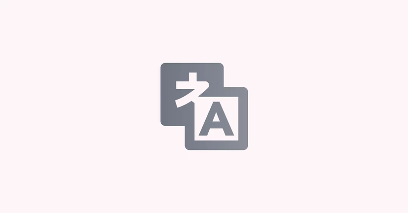 翻訳・多言語対応