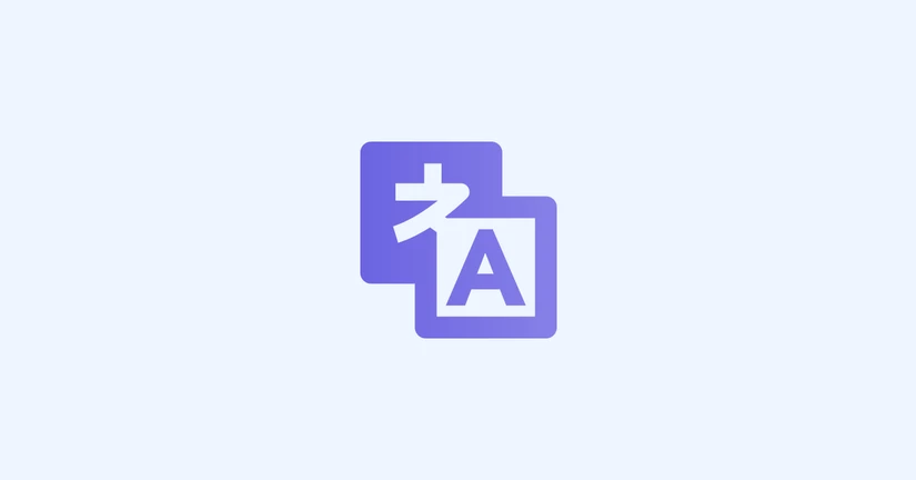 アラートメッセージを翻訳